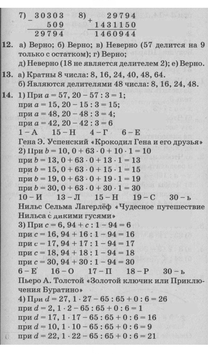 Скан решения номера Урок 30