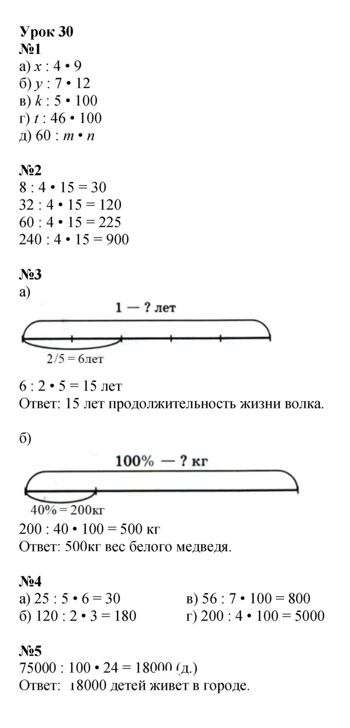 Скан решения номера Урок 30
