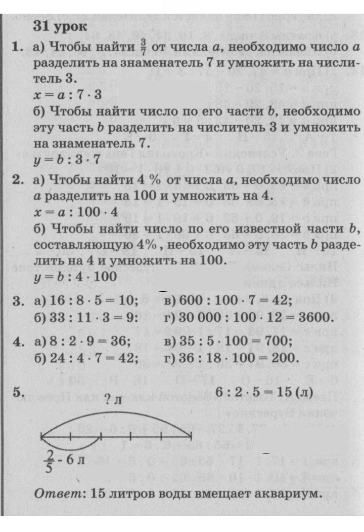Скан решения номера Урок 31