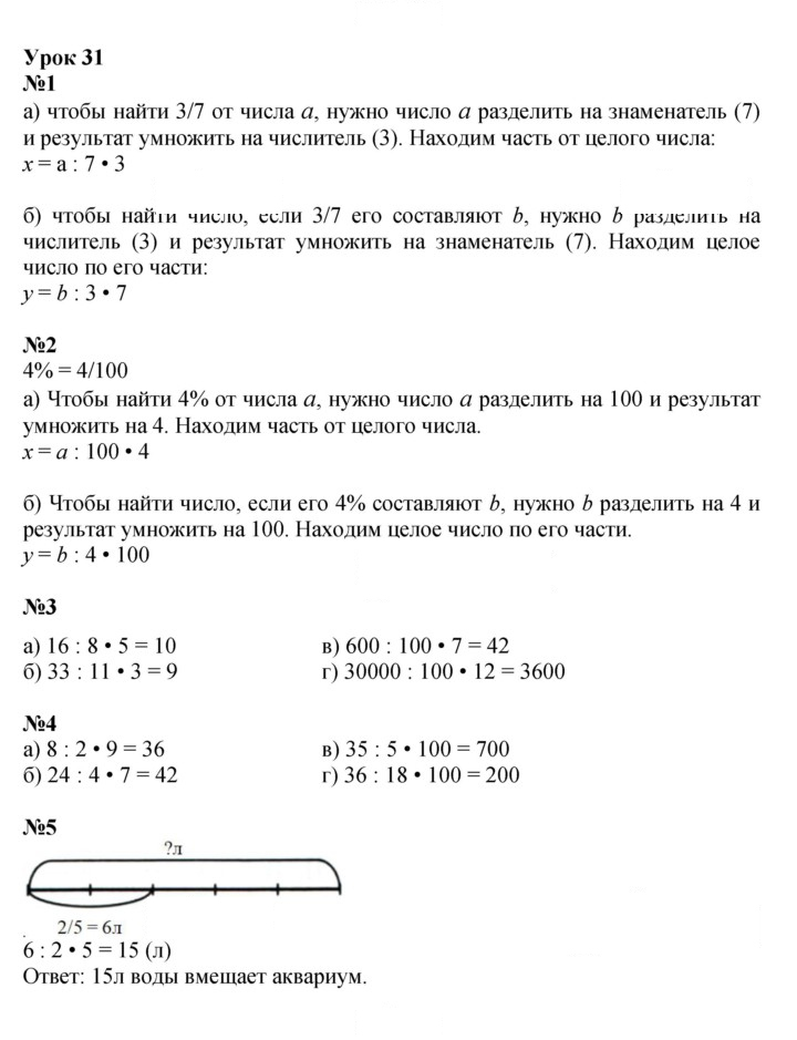 Скан решения номера Урок 31