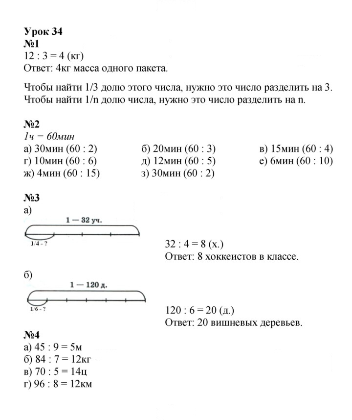 Скан решения номера Урок 34