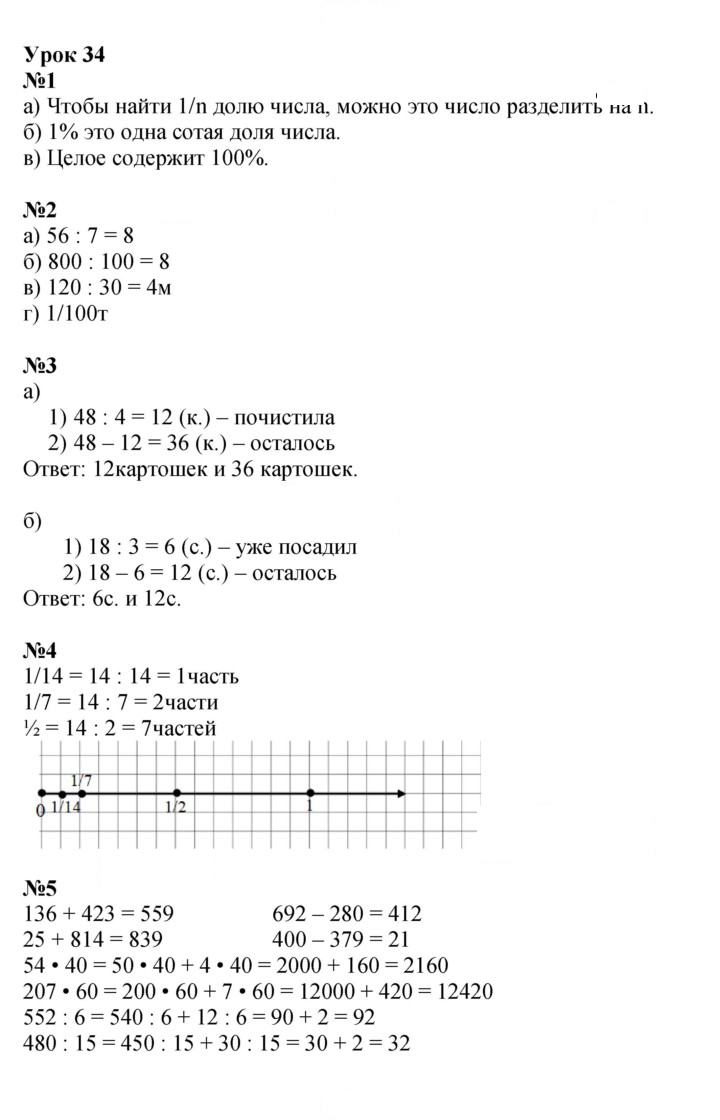 Скан решения номера Урок 34