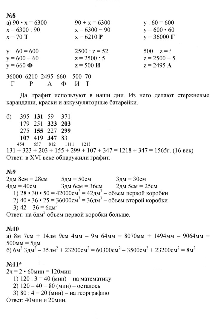 Скан решения номера Урок 34