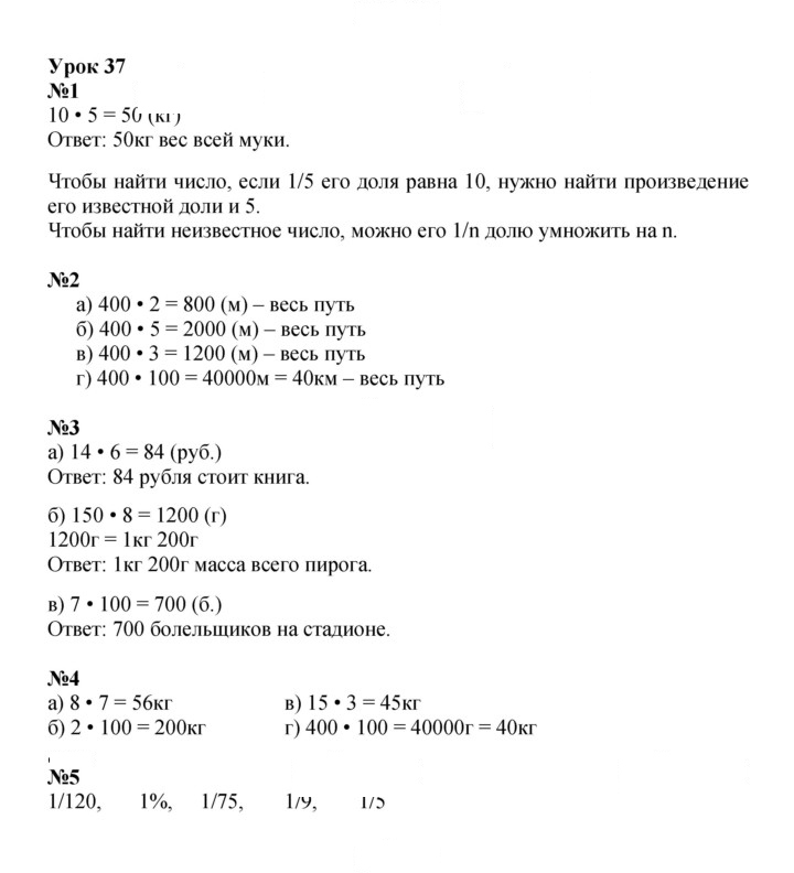 Скан решения номера Урок 37