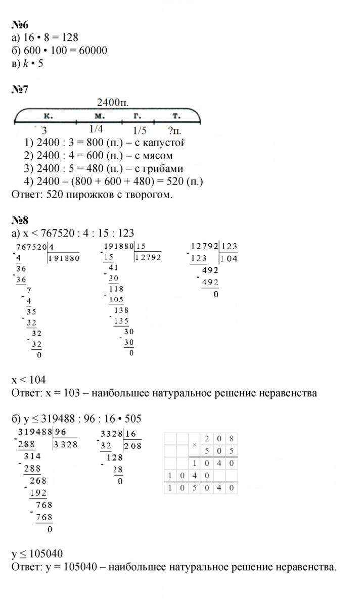 Скан решения номера Урок 38