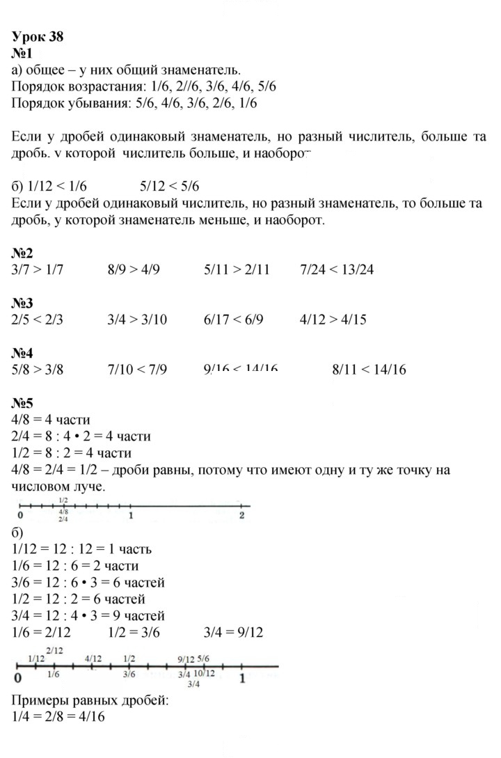 Скан решения номера Урок 38