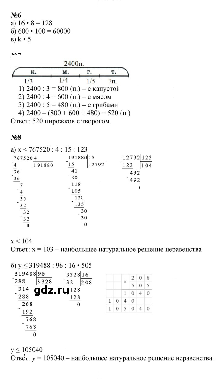 Скан решения номера Урок 38