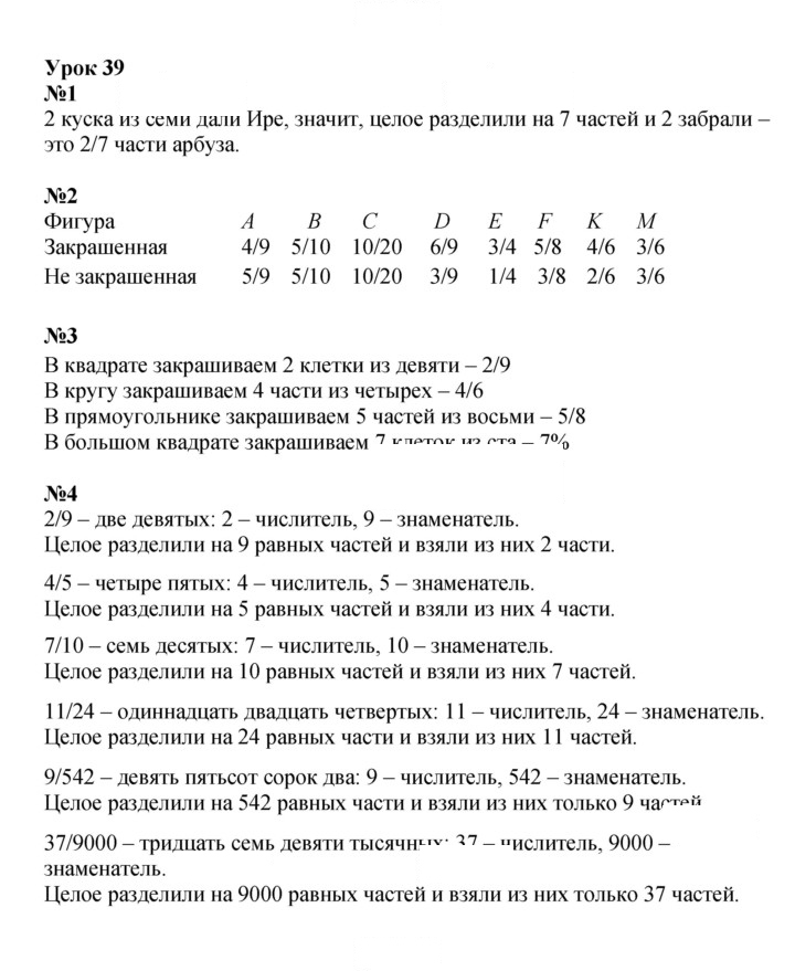 Скан решения номера Урок 39