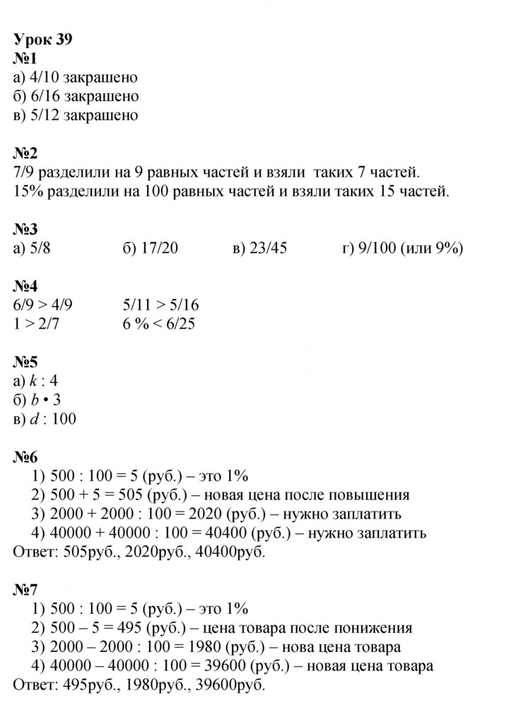 Скан решения номера Урок 39