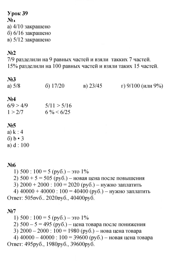 Скан решения номера Урок 39