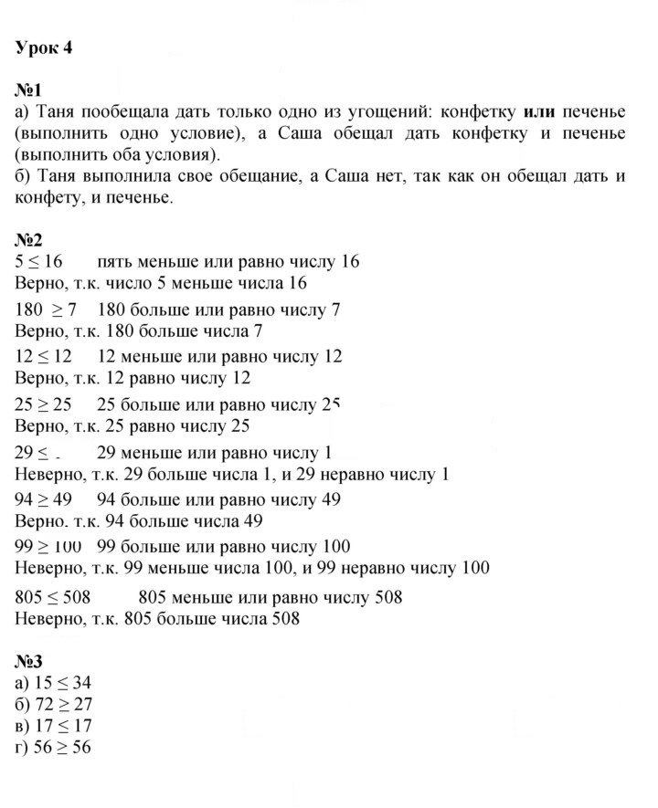 Скан решения номера Урок 4