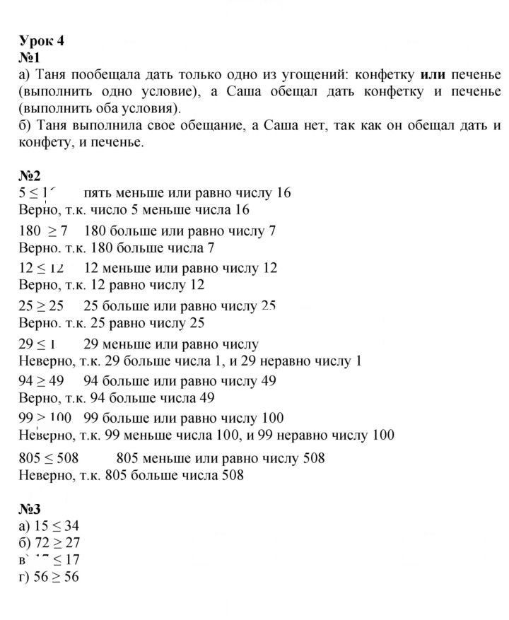 Скан решения номера Урок 4