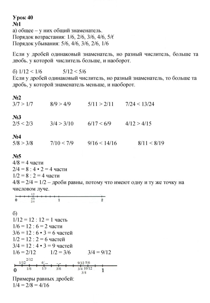 Скан решения номера Урок 40