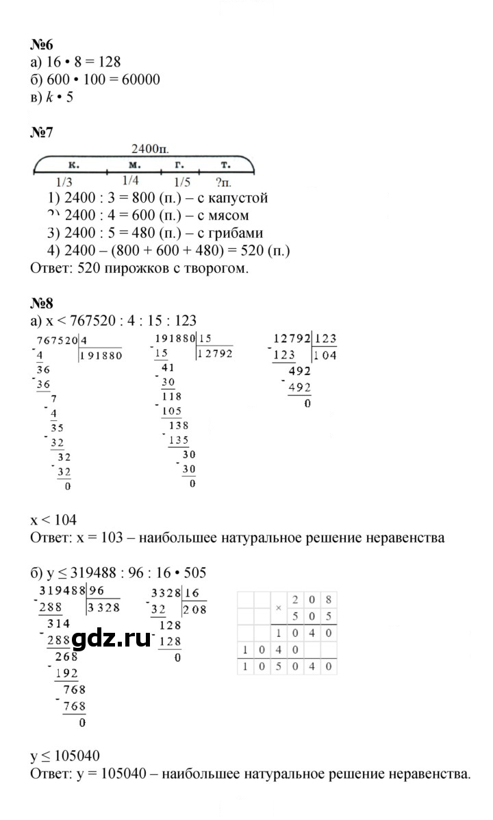 Скан решения номера Урок 40