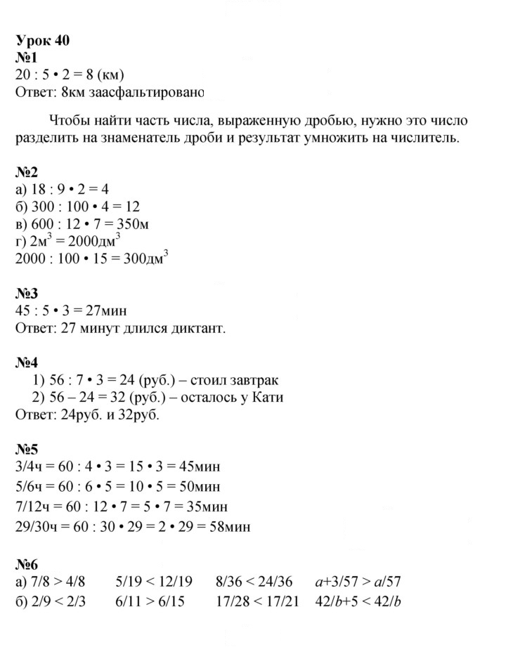 Скан решения номера Урок 40