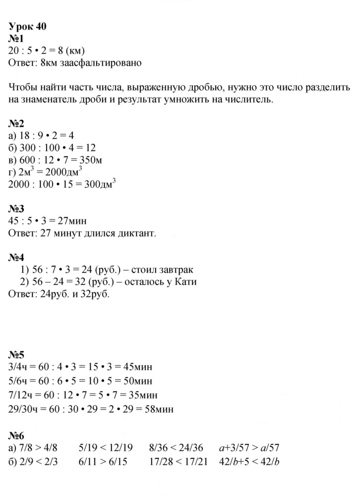 Скан решения номера Урок 40