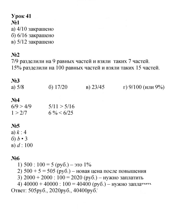 Скан решения номера Урок 41