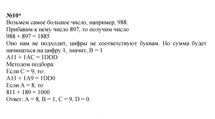Скан решения номера Урок 41