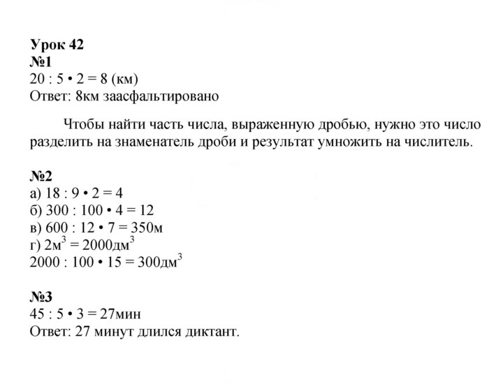 Скан решения номера Урок 42