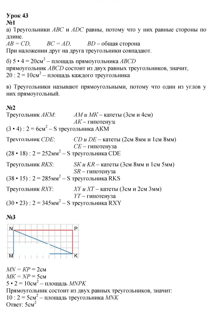 Скан решения номера Урок 43