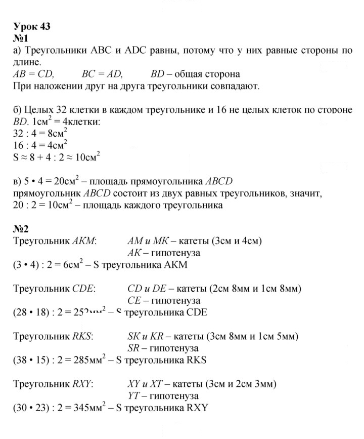 Скан решения номера Урок 43