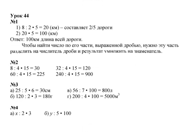 Скан решения номера Урок 44