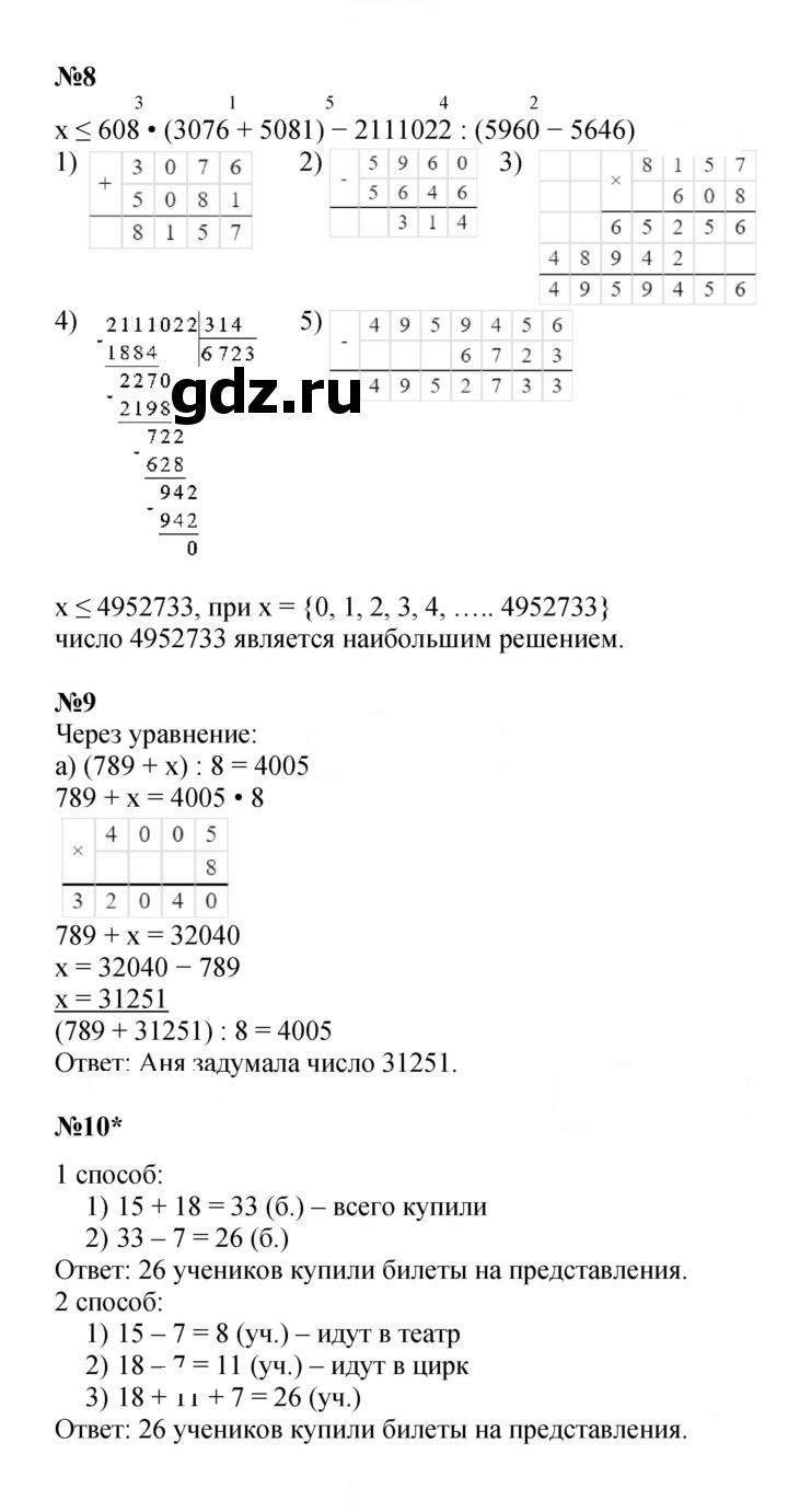 Скан решения номера Урок 44