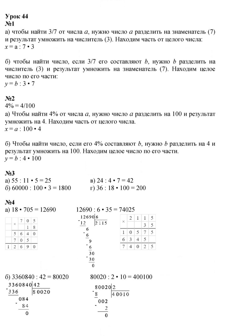 Скан решения номера Урок 44