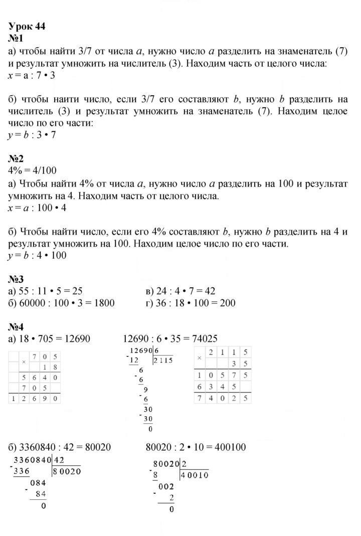 Скан решения номера Урок 44