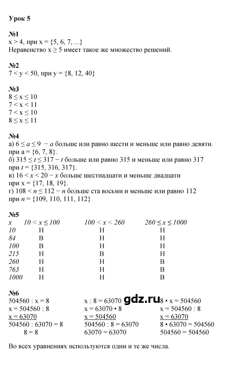 Скан решения номера Урок 5