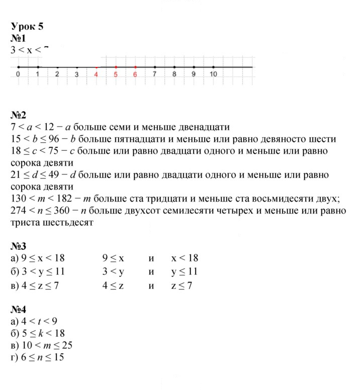 Скан решения номера Урок 5