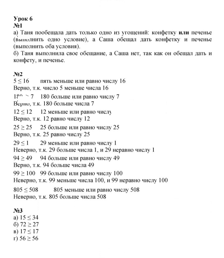 Скан решения номера Урок 6