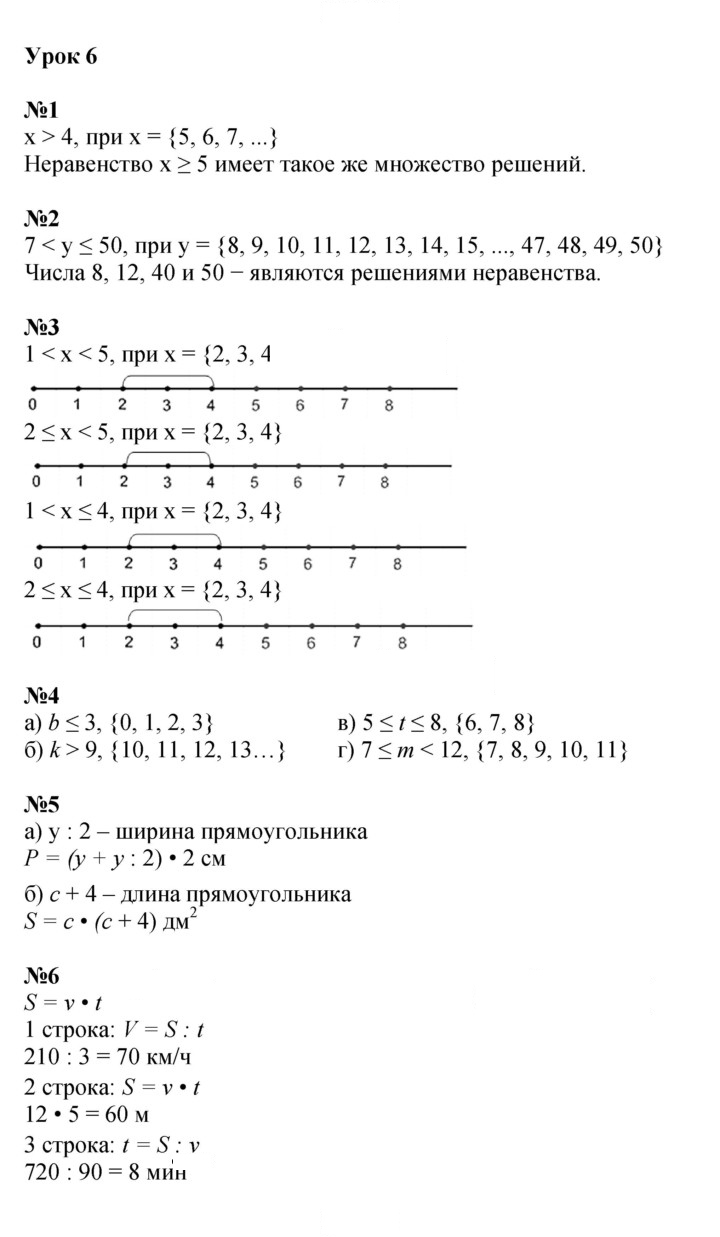 Скан решения номера Урок 6