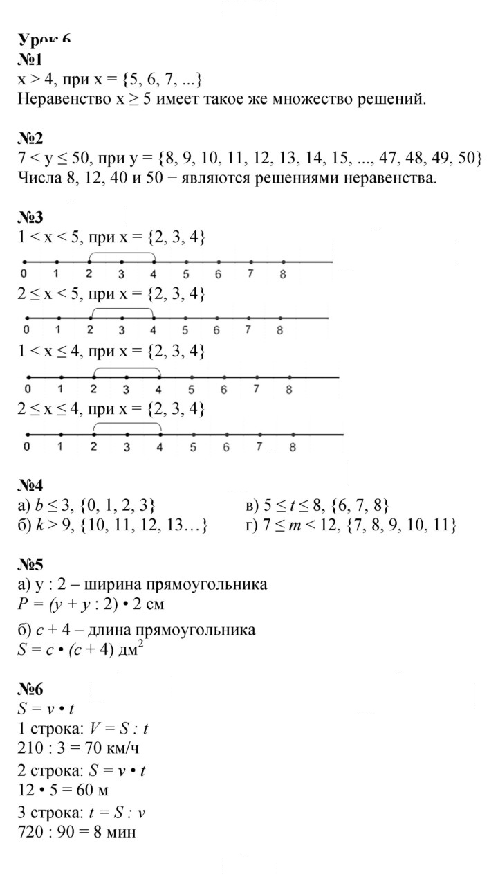 Скан решения номера Урок 6