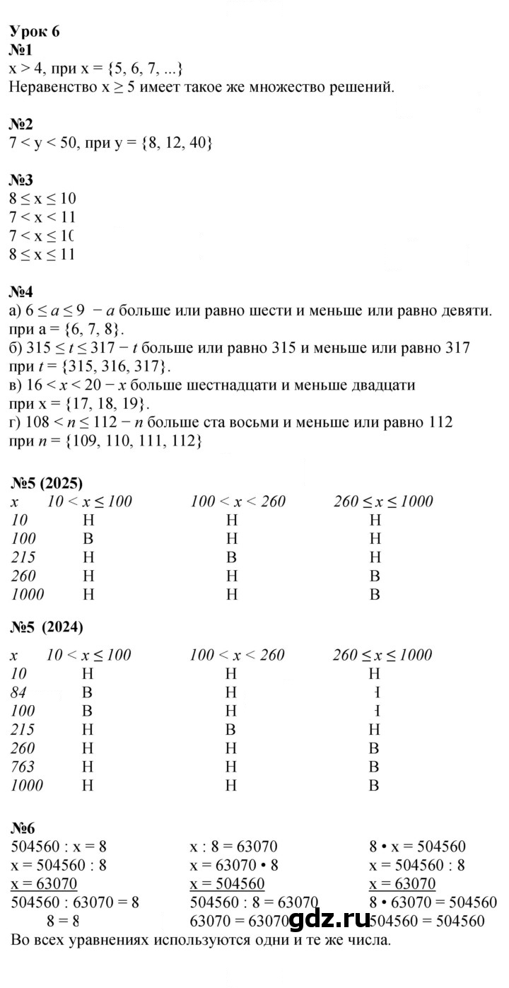 Скан решения номера Урок 6