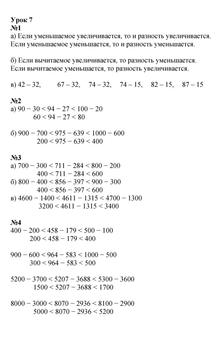 Скан решения номера Урок 7