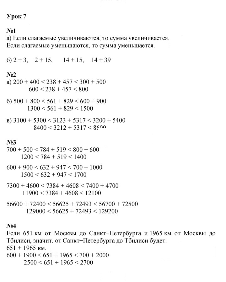 Скан решения номера Урок 7