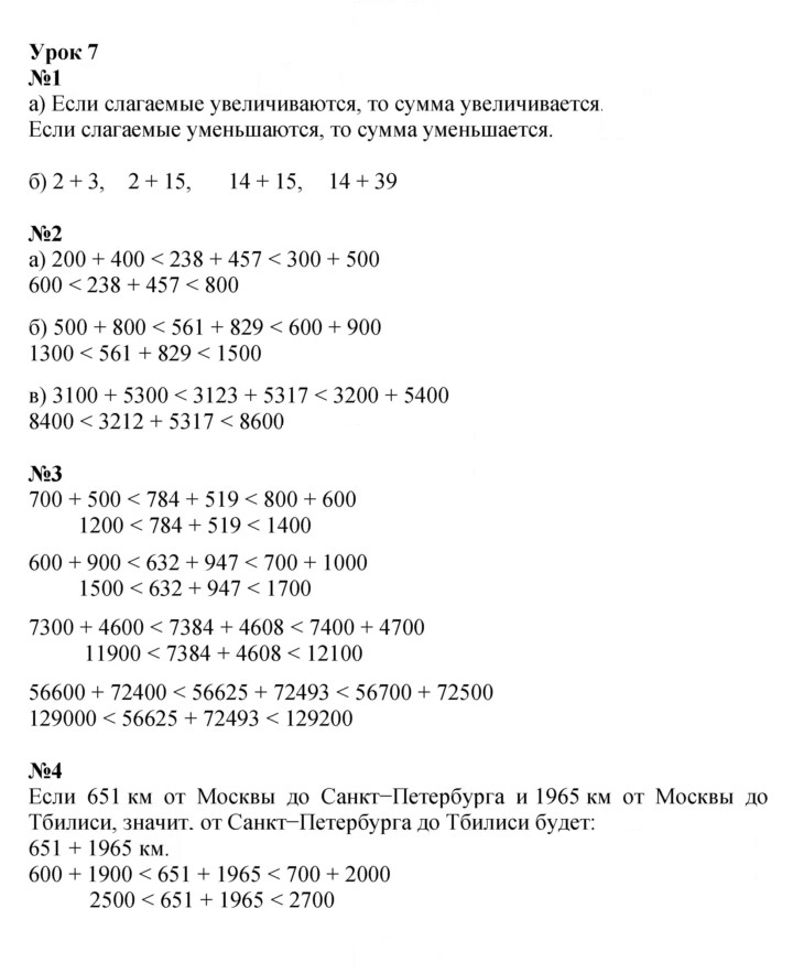 Скан решения номера Урок 7