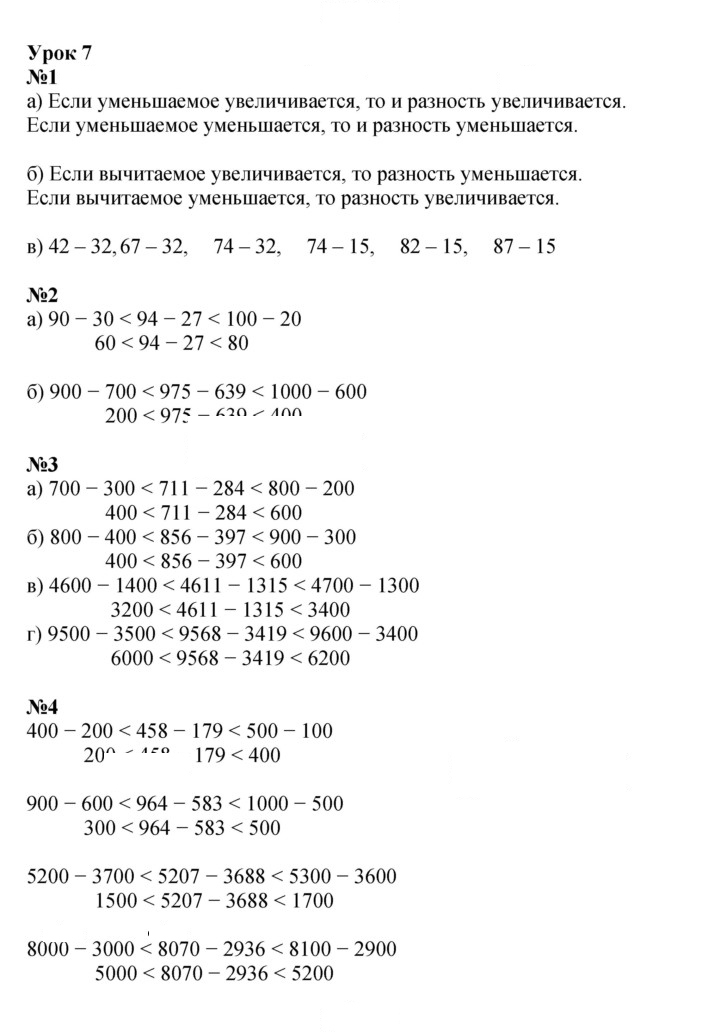Скан решения номера Урок 7
