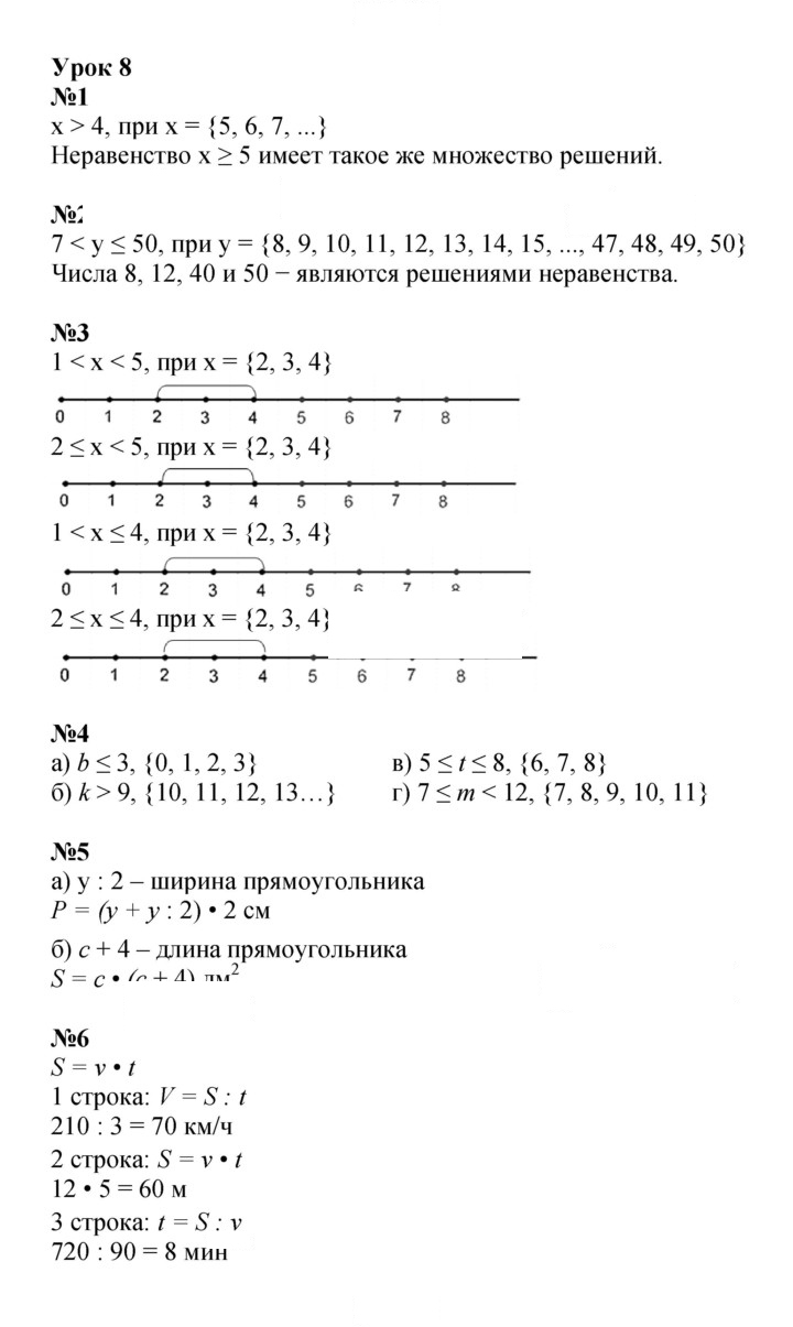 Скан решения номера Урок 8