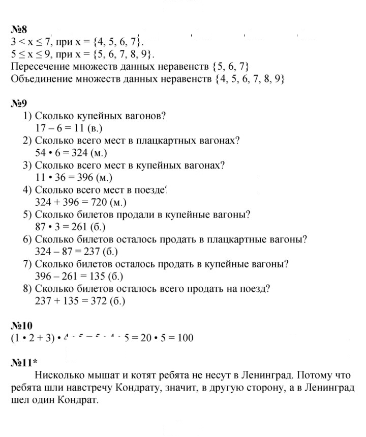 Скан решения номера Урок 8