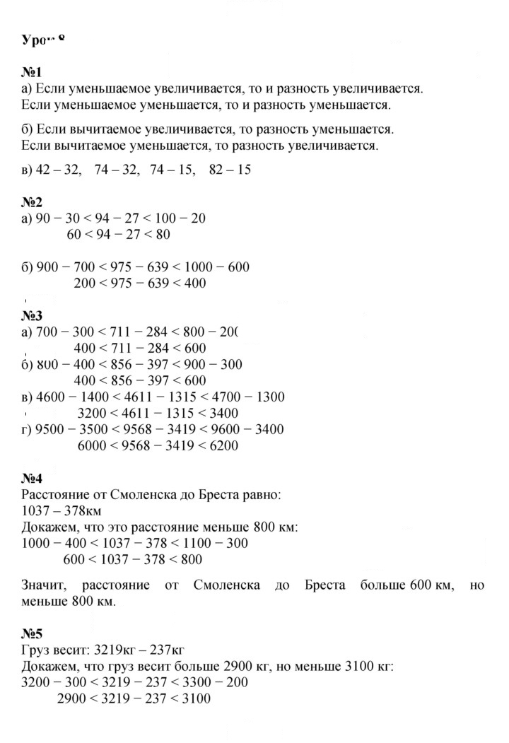 Скан решения номера Урок 8