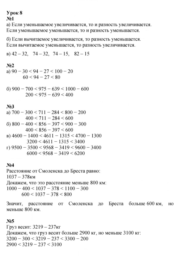 Скан решения номера Урок 8