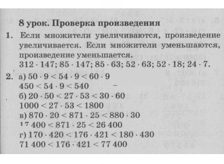 Скан решения номера Урок 8