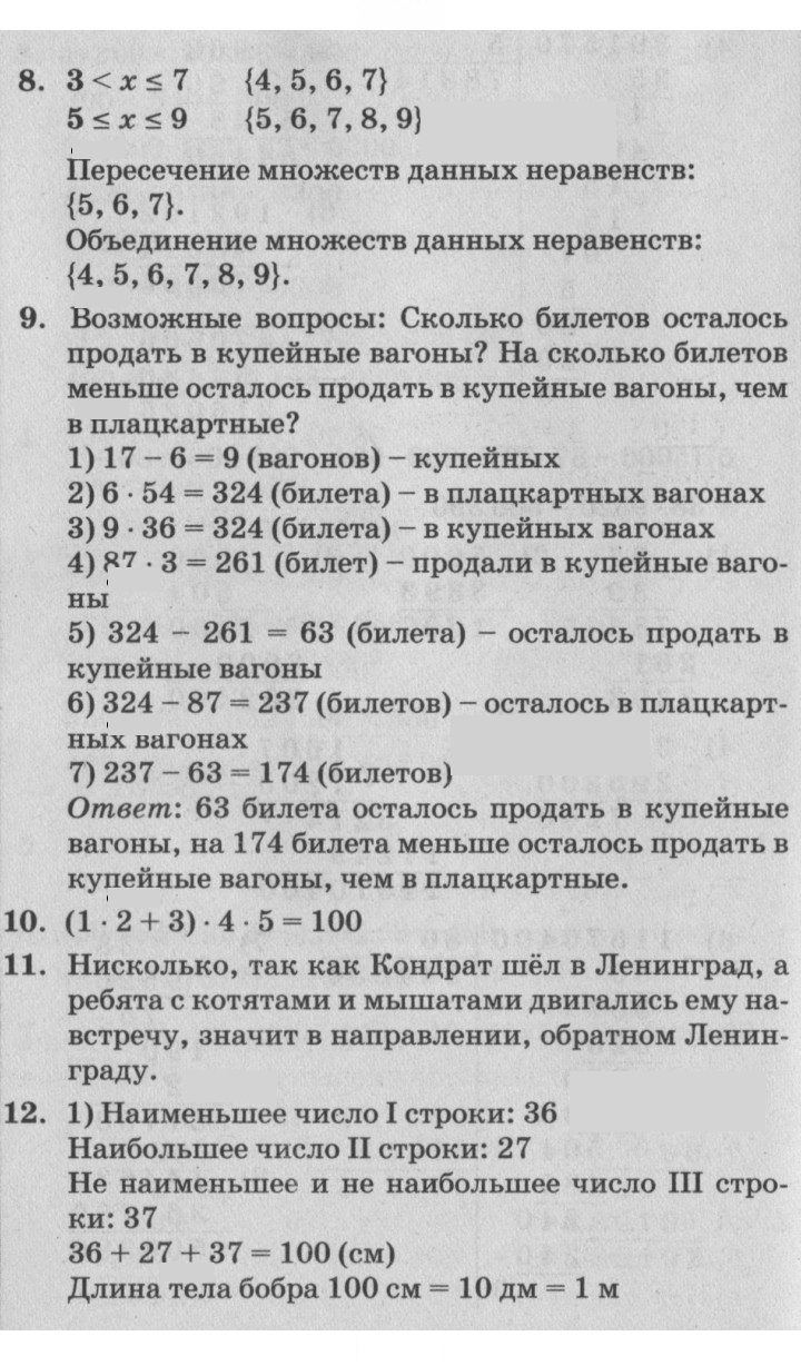 Скан решения номера Урок 8