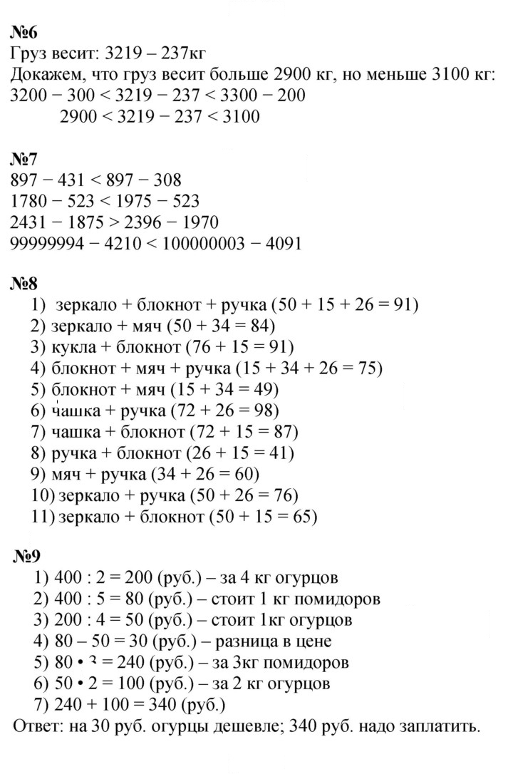 Скан решения номера Урок 8