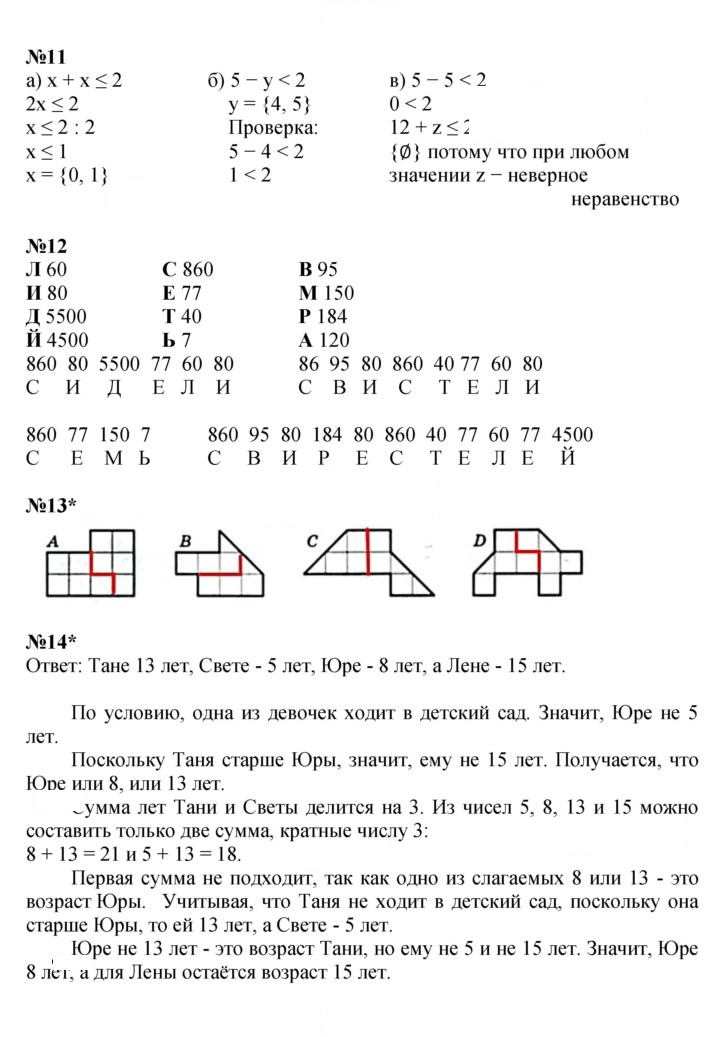 Скан решения номера Урок 9