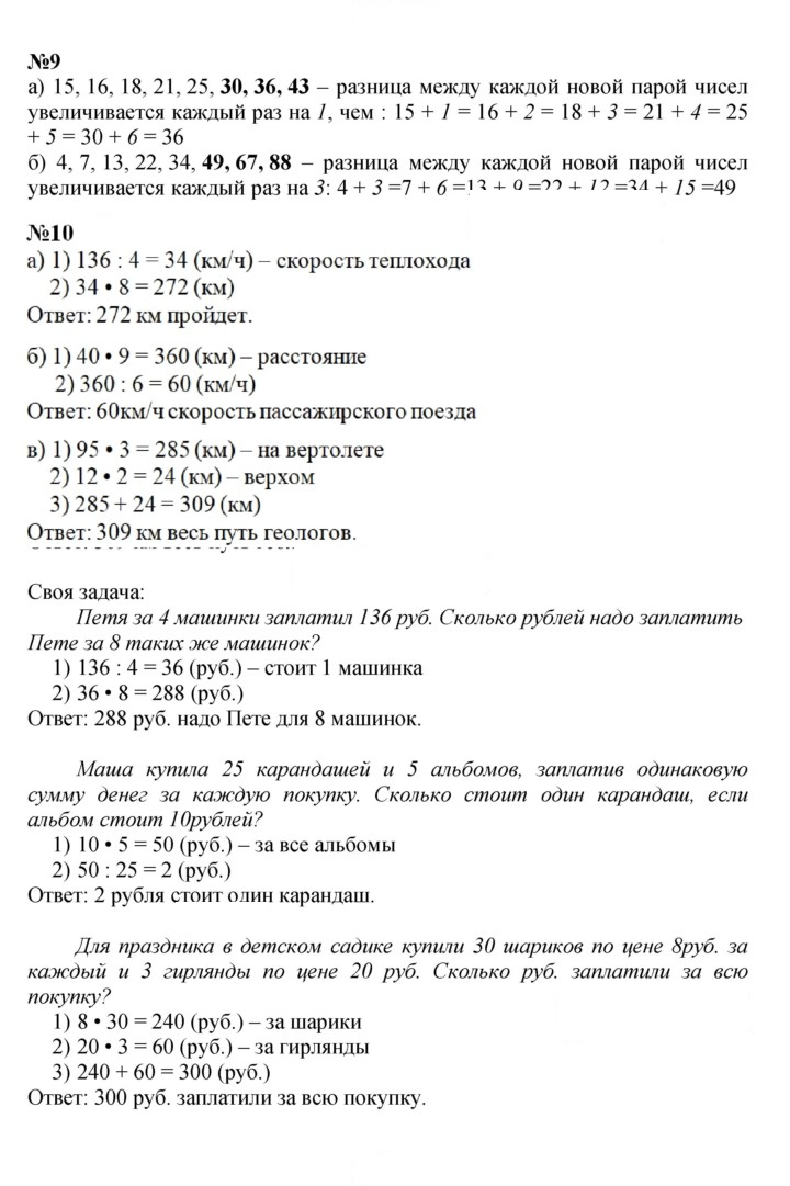 Скан решения номера Урок 9