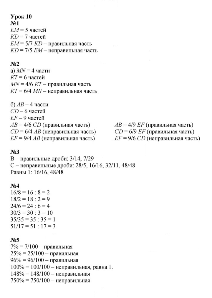 Скан решения номера Урок 10