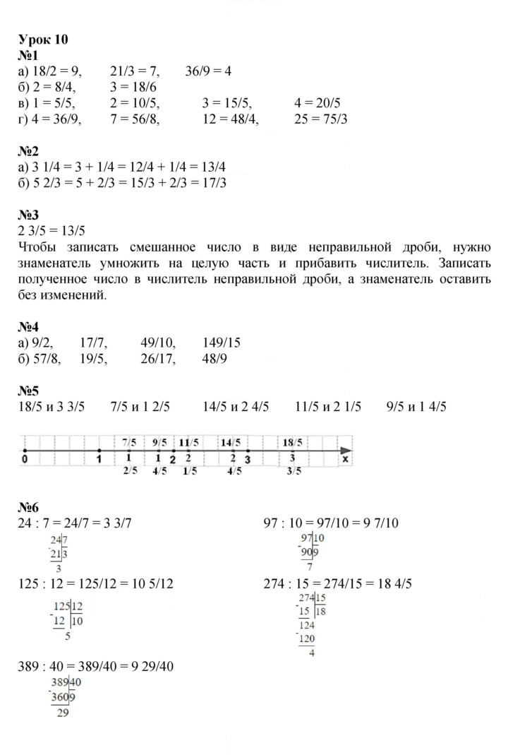 Скан решения номера Урок 10
